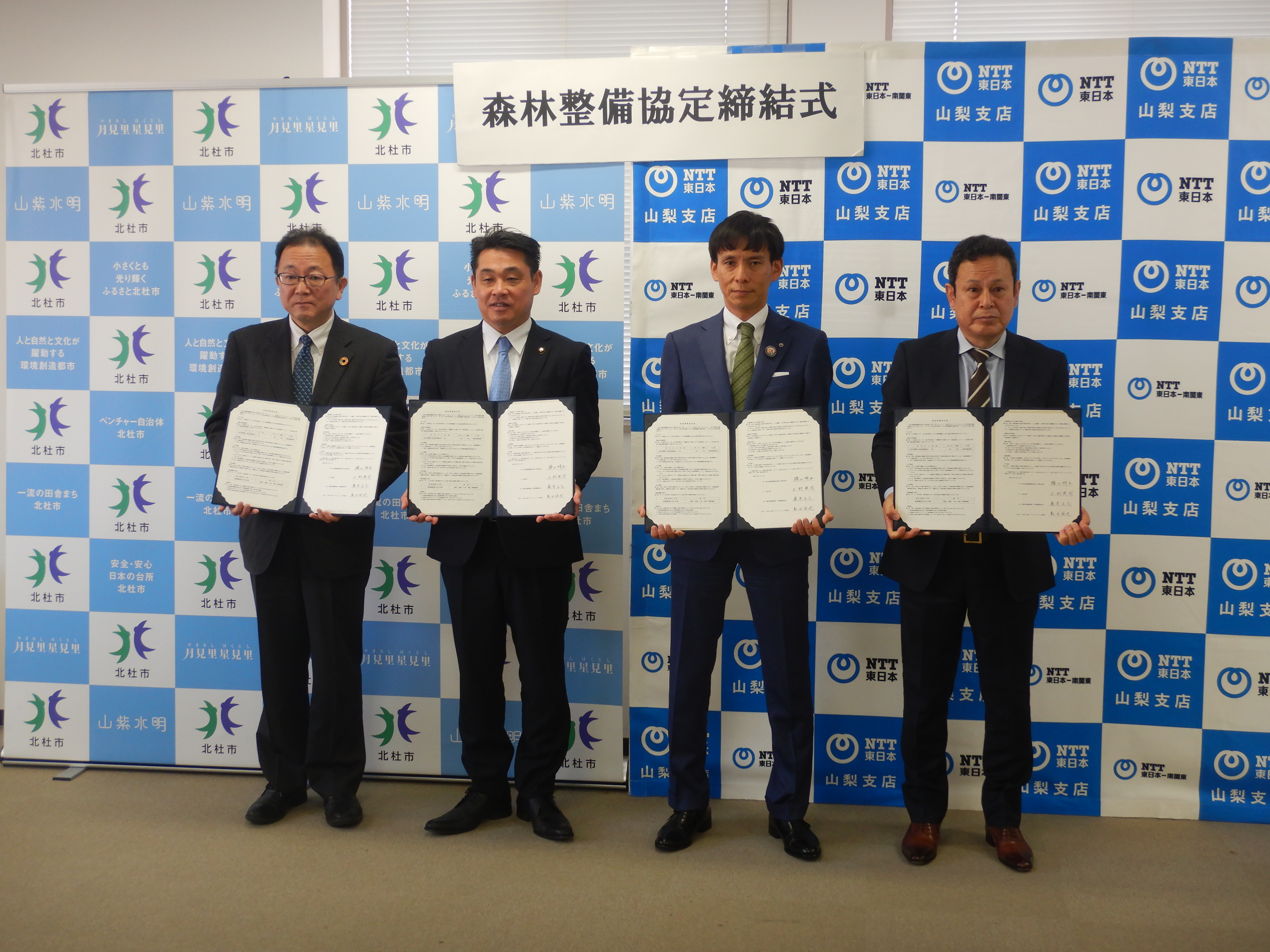 ＮＴＴ東日本山梨支店協定式